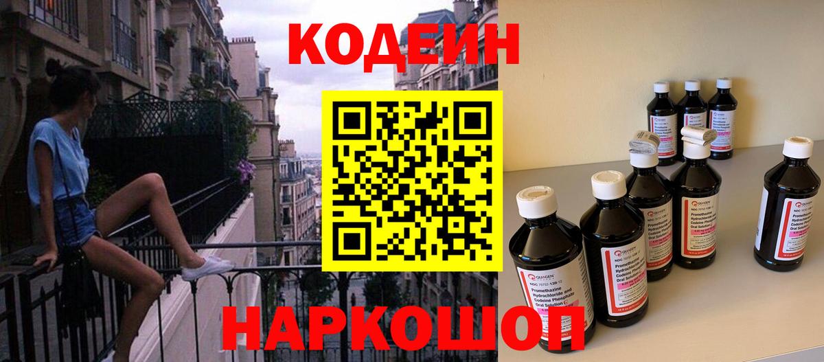 Codein Purple Drank Людиново
