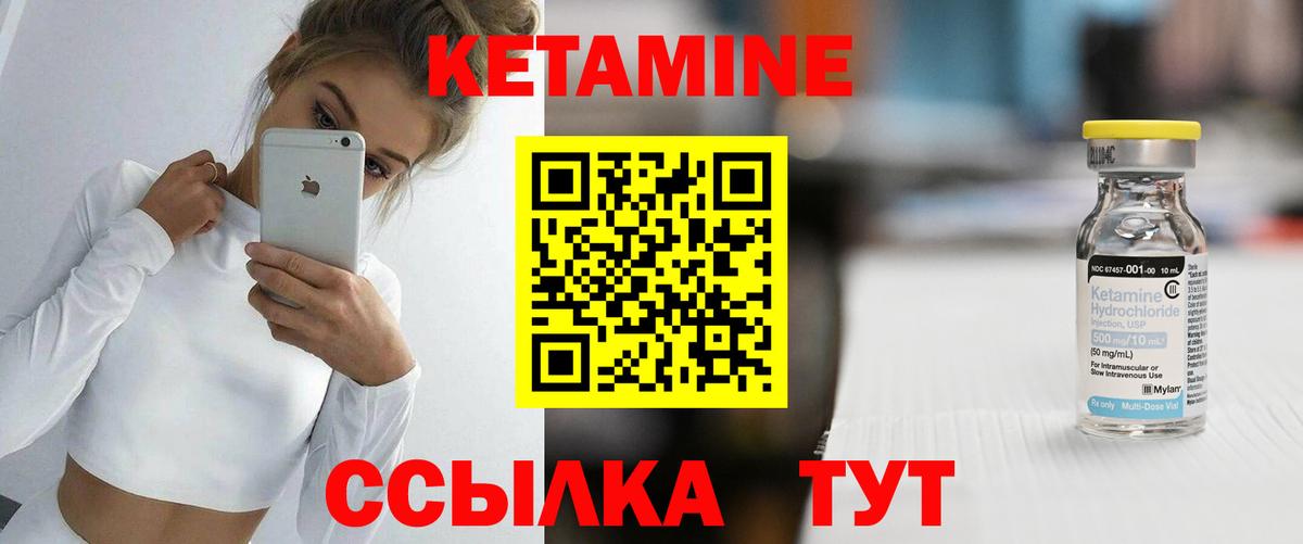 Кетамин VHQ Людиново