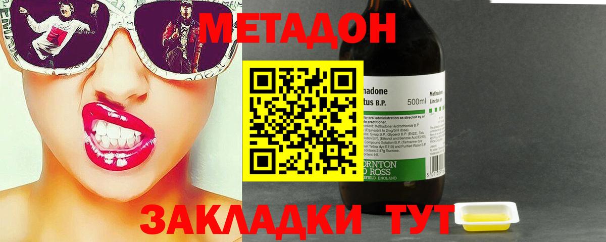 Метадон methadone  Метадон белоснежный  Вход с VPN  Людиново 
