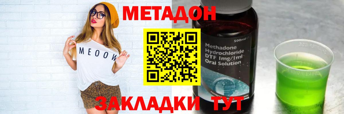Метадон methadone Людиново