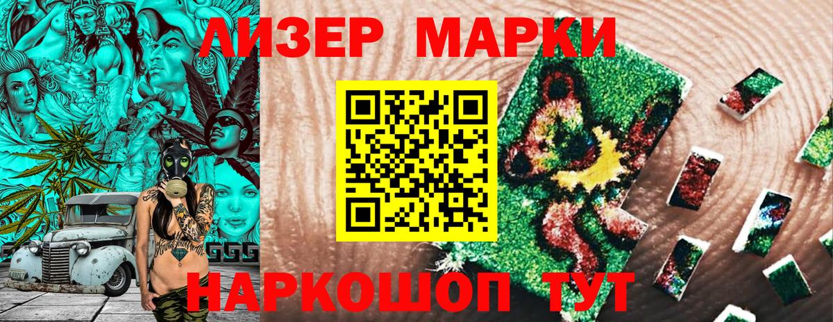 Наркотические марки 1500мкг Людиново