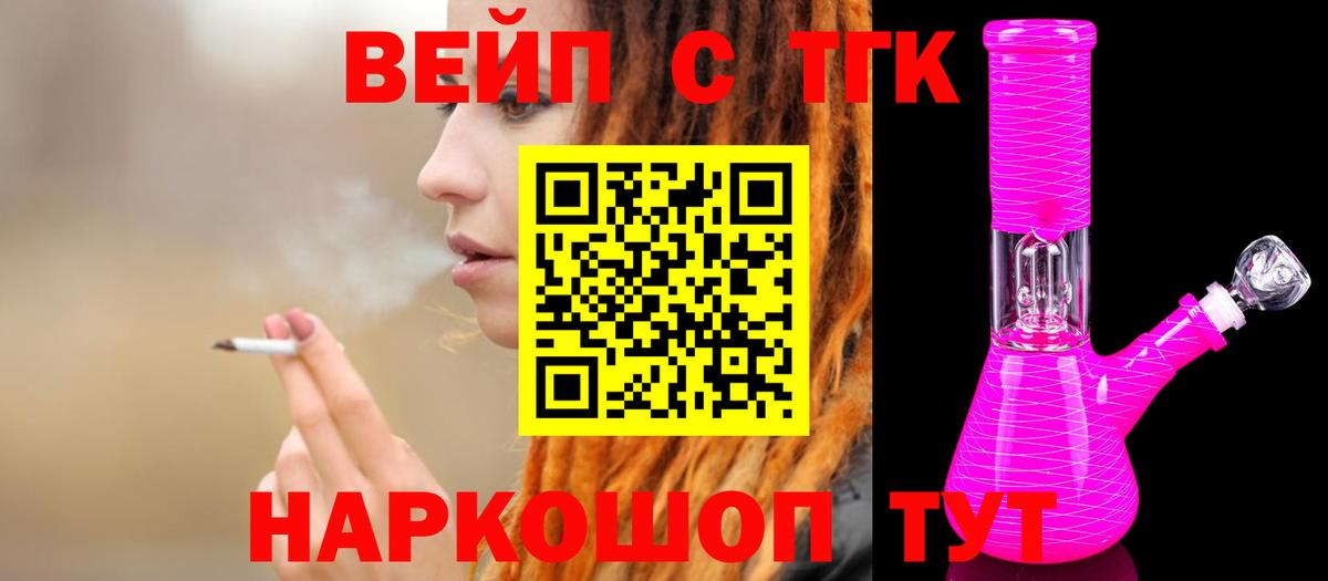 Дистиллят ТГК вейп с тгк Людиново
